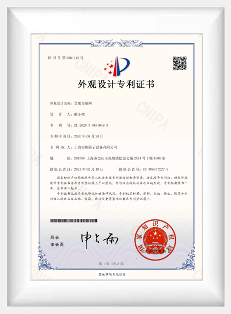 Patent Certificate For Split Net - Shi Liu - Appearance