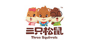 三只松鼠
